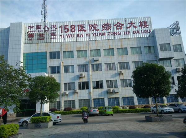柳州市158医院住院部